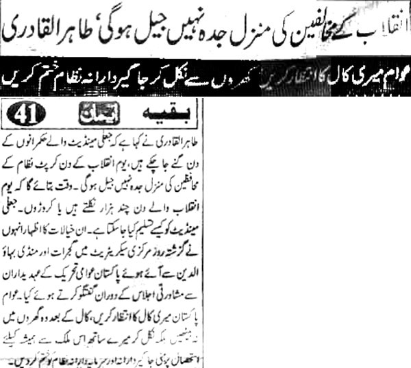 Minhaj-ul-Quran  Print Media CoverageDaily Emaan Page 2